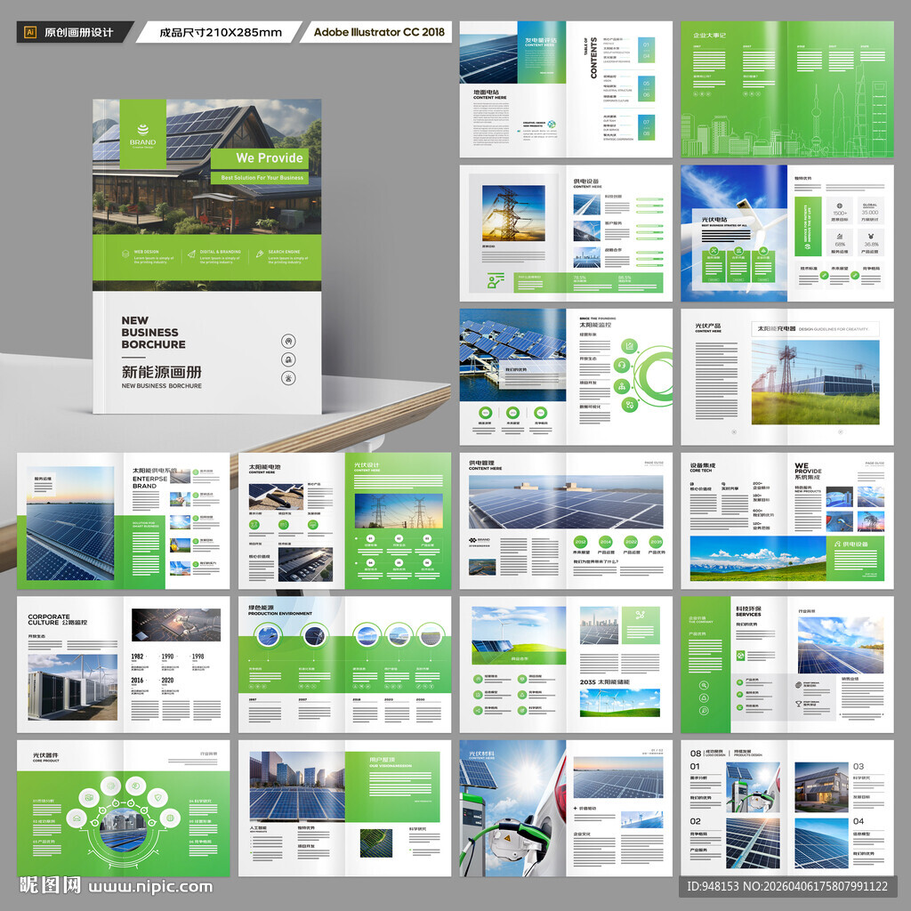光伏画册