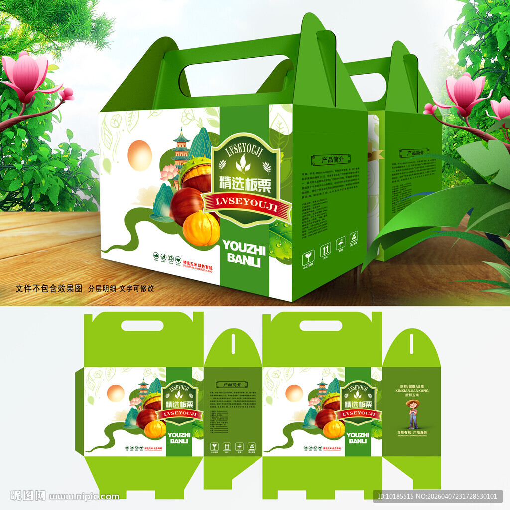 板栗包装 栗子礼盒