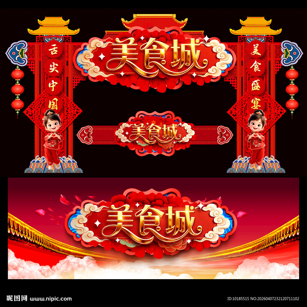 美食城招商 美食城拱门