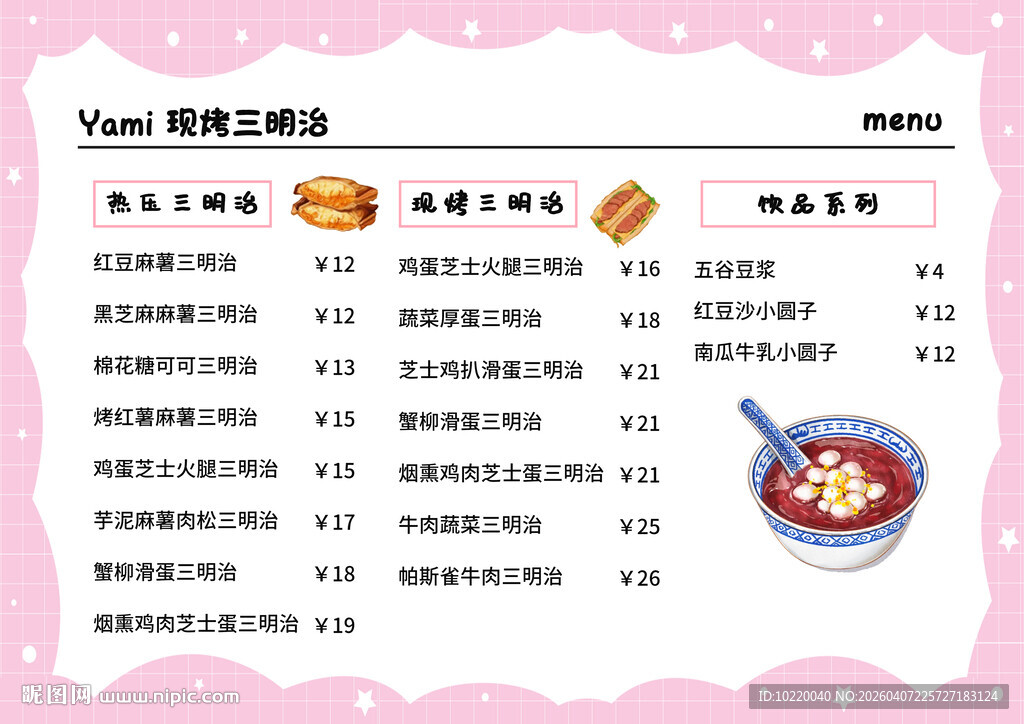 粉色系美食菜单设计模板