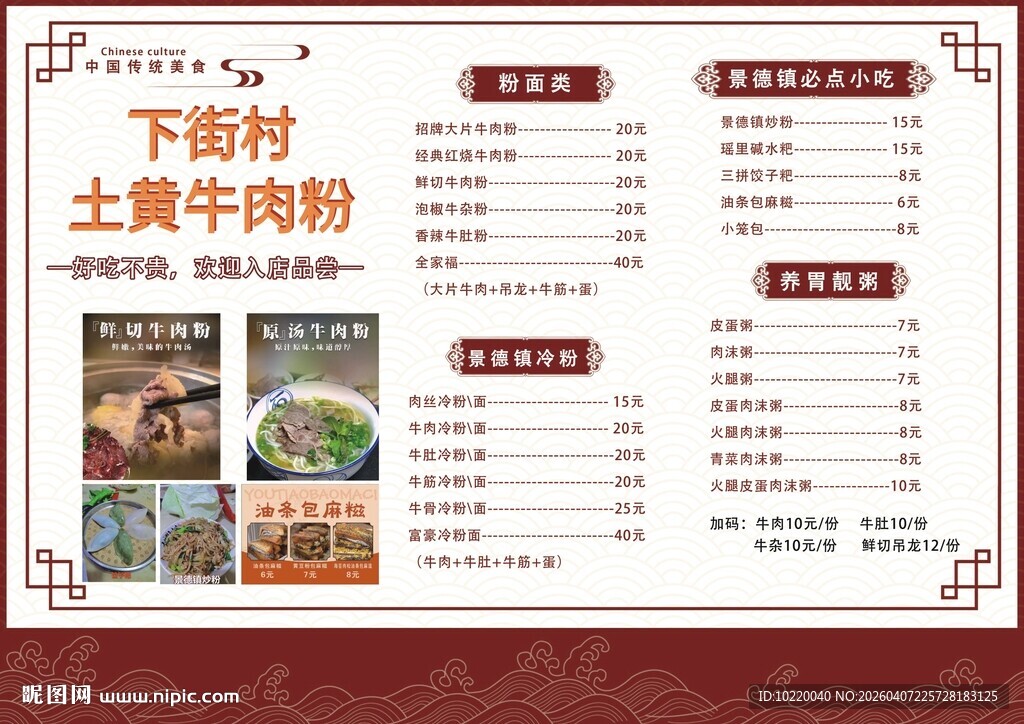 下新村土黄牛牛肉粉菜单