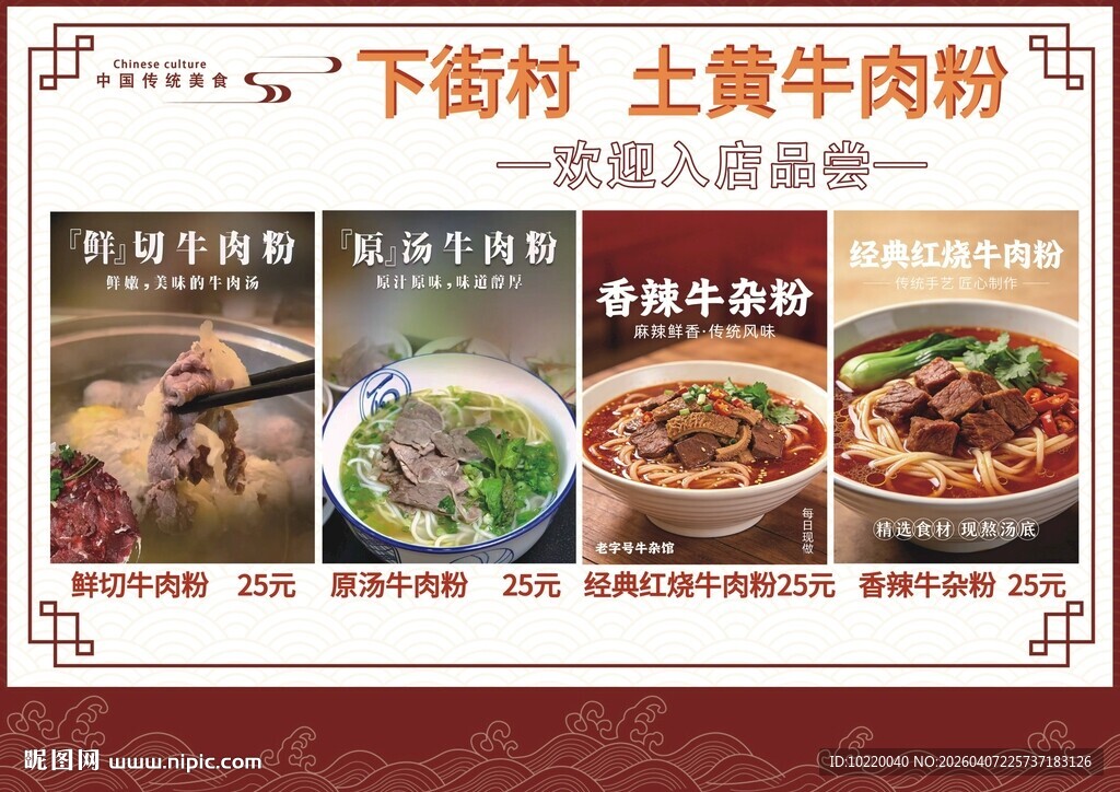 下街村土黄牛肉粉宣传海报