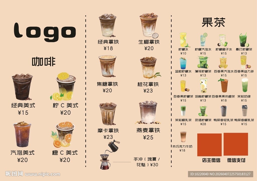 奶茶店饮品价格展示图