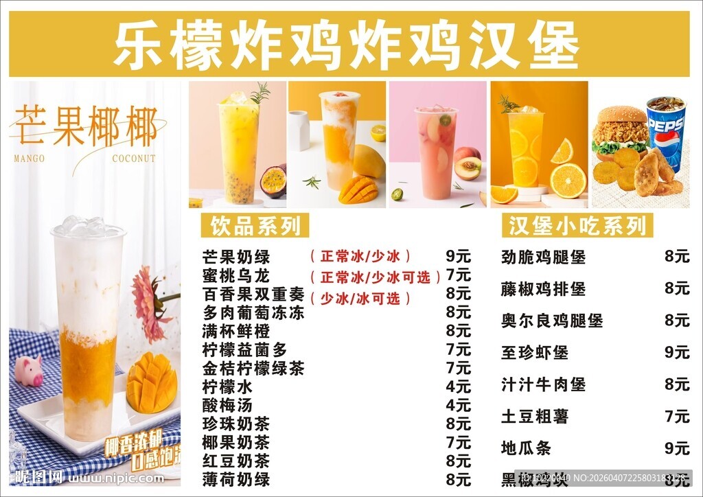 乐堡炸鸡汉堡店菜单展示