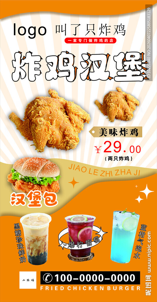 炸鸡汉堡套餐优惠来袭