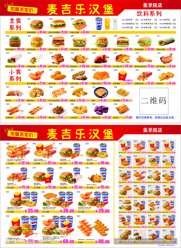 卡通美食图标集合