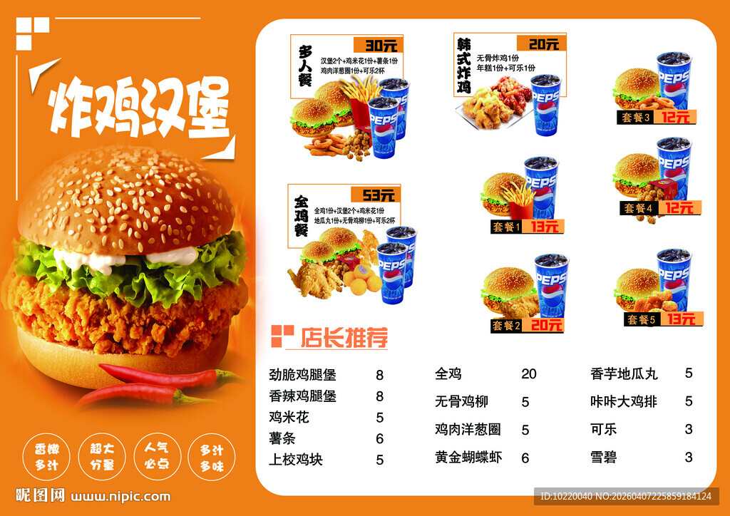 炸鸡汉堡套餐优惠展示
