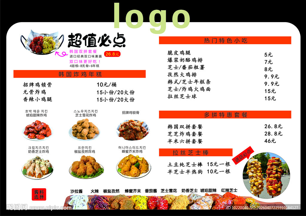 餐厅超值套餐菜单展示