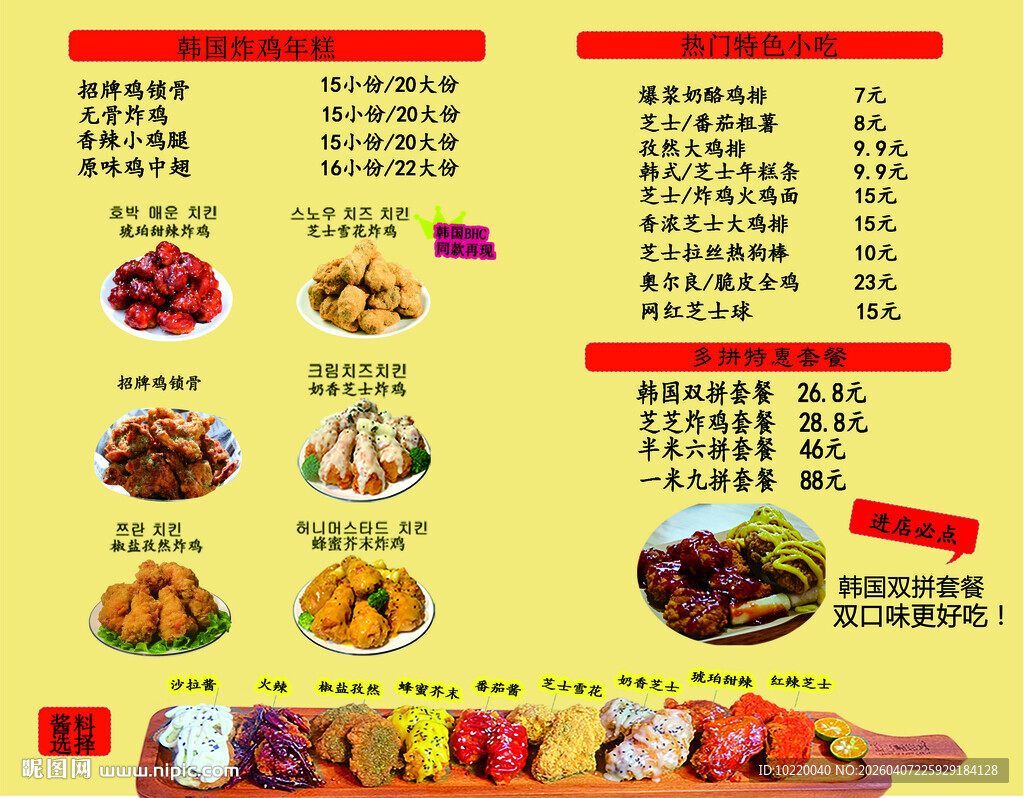 美味多样菜品菜单展示