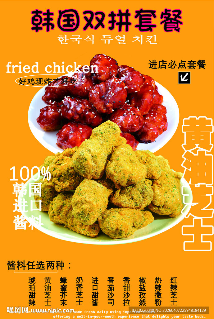 韩国双拼套餐美食展示