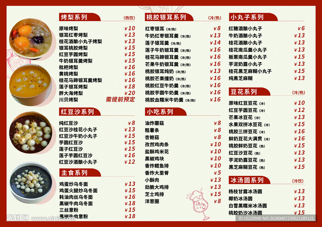 中式餐厅菜单展示