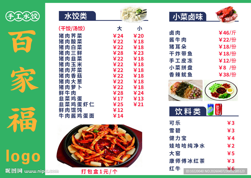 百家福餐厅菜品菜单展示