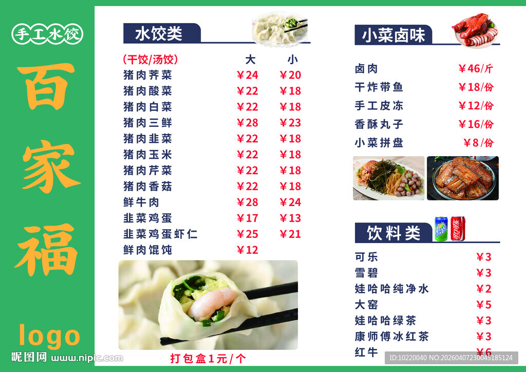 百家福菜单展示