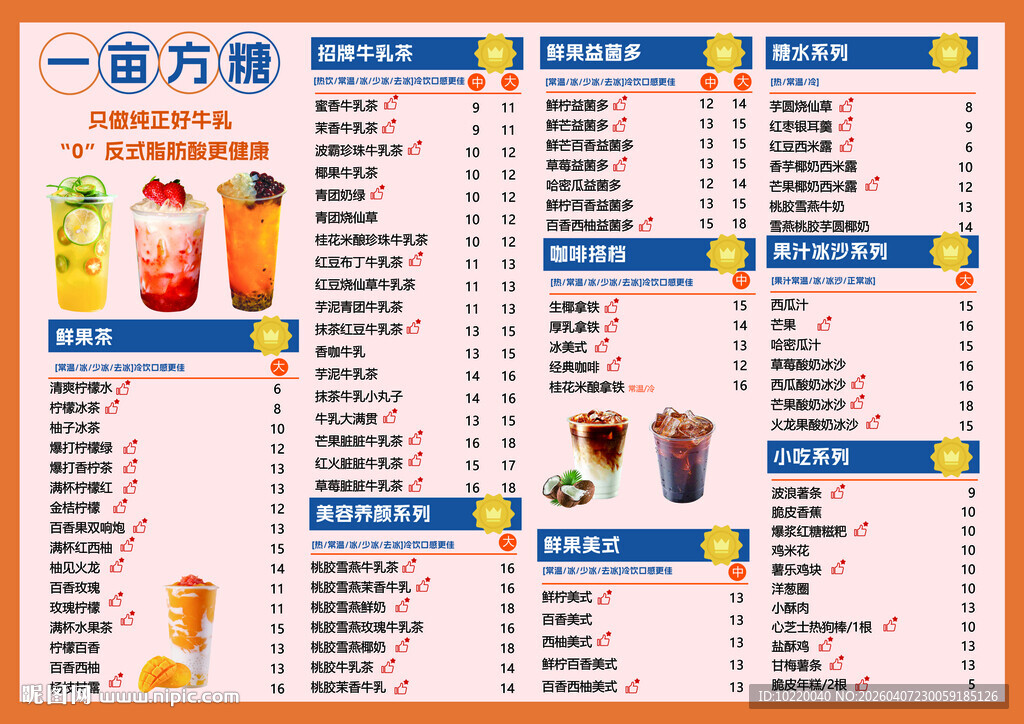 一方鲜饮品类价目表