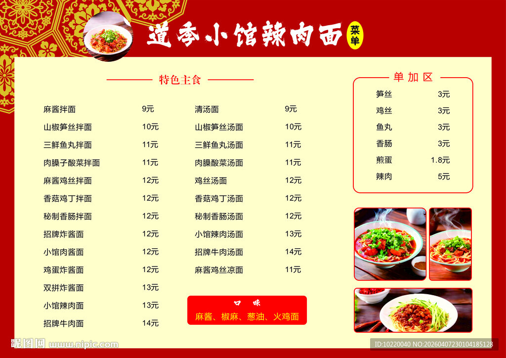 重庆小面价目表展示