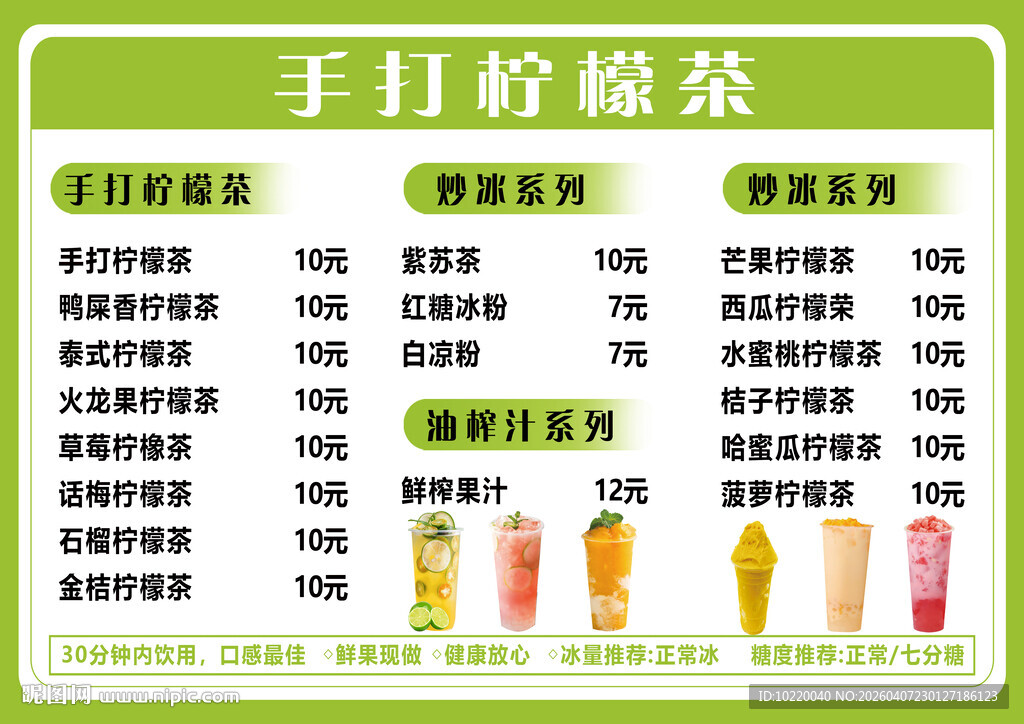 千月奶茶价目表