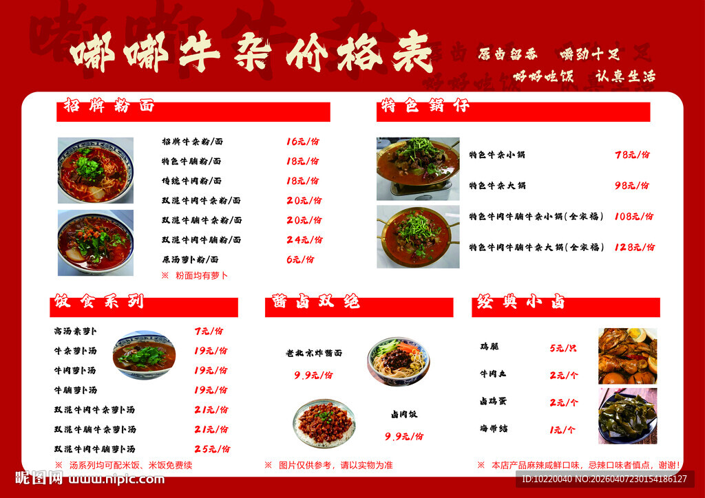 湘菜特色菜单展示