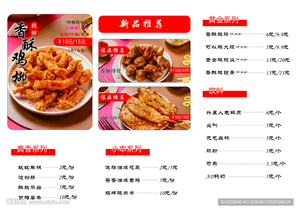 美味多样的特色炸物展示