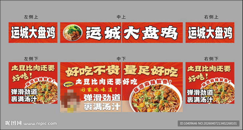 大盘鸡