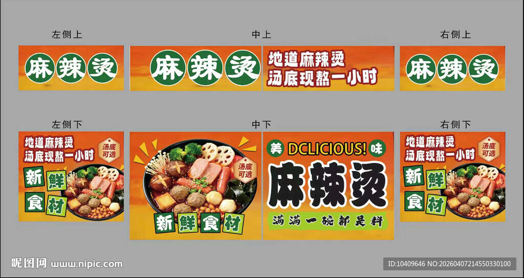麻辣烫