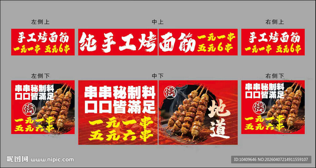 烤面筋