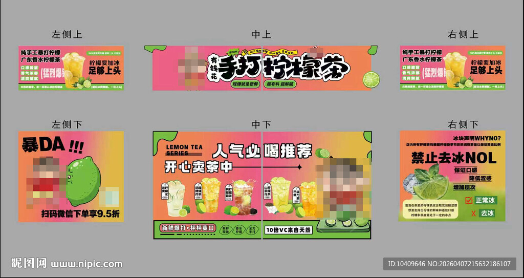 柠檬茶