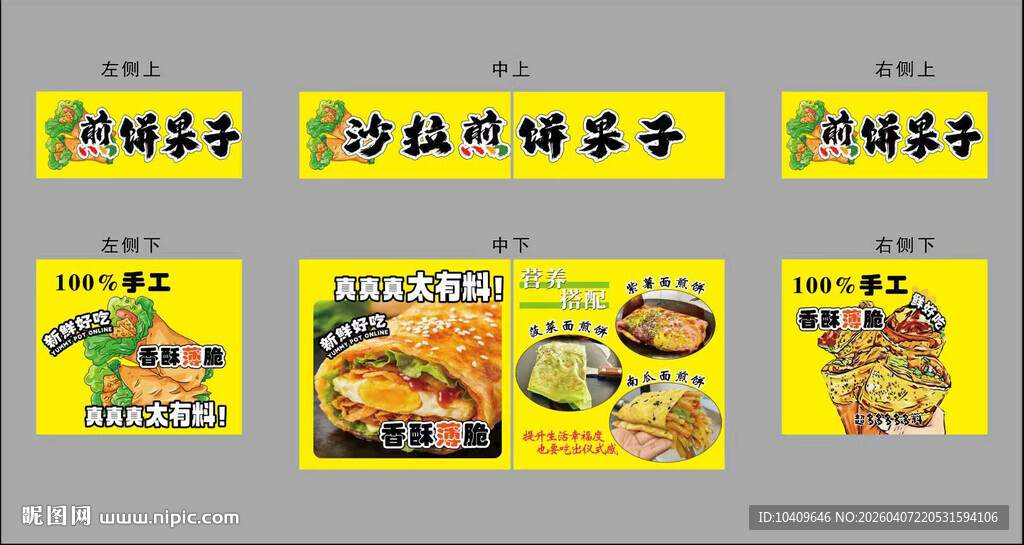 煎饼