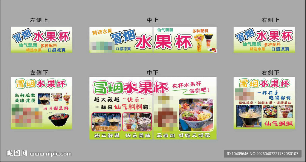 水果杯