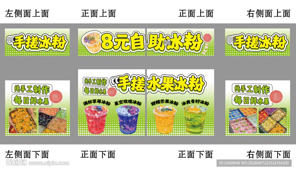 冰粉