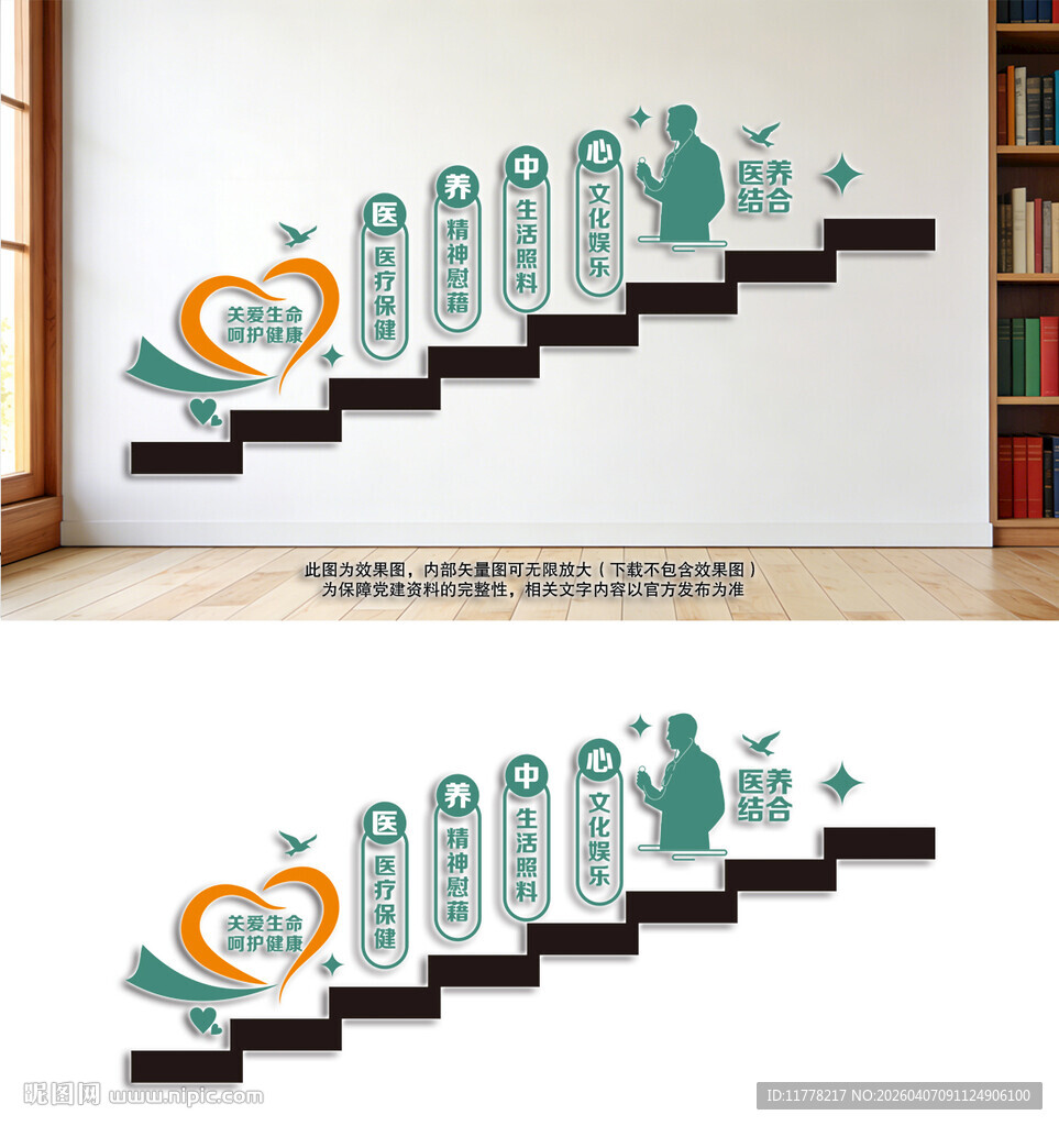 医养服务中心楼梯墙