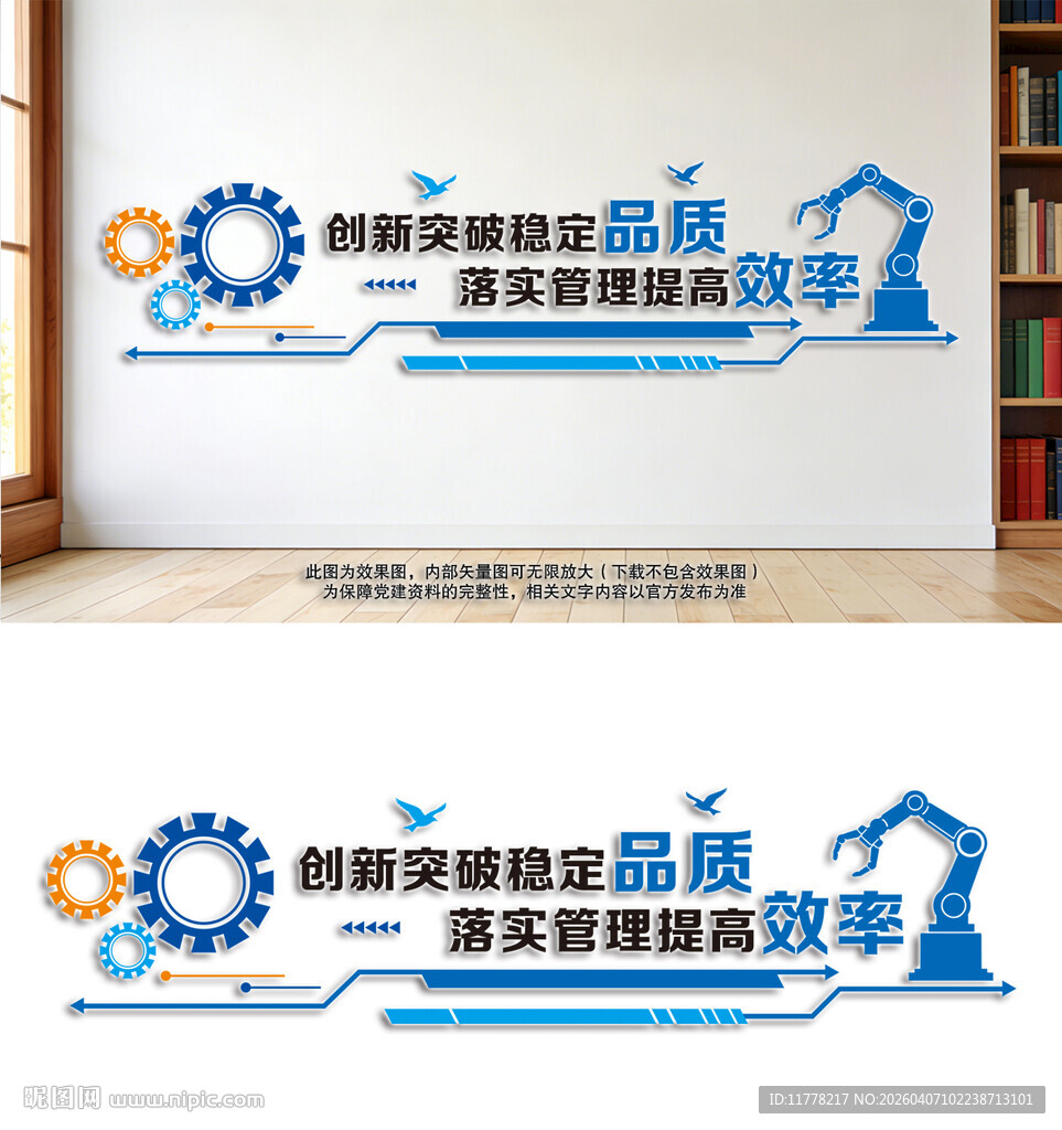 企业精神背景墙