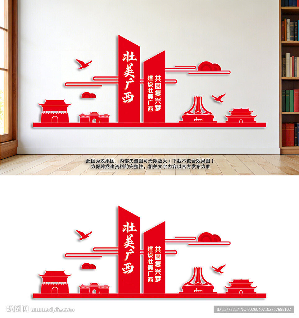 壮美广西特色民族文化墙