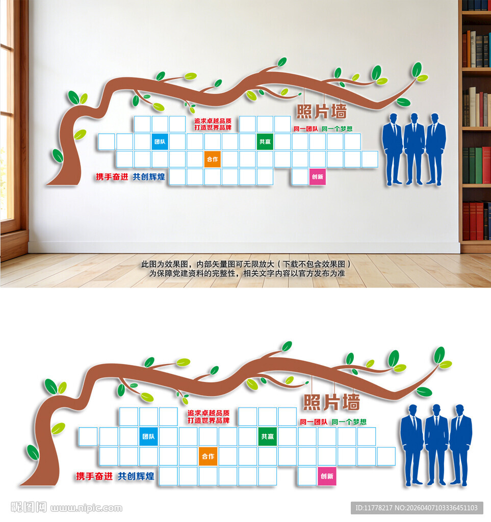 树形照片文化墙