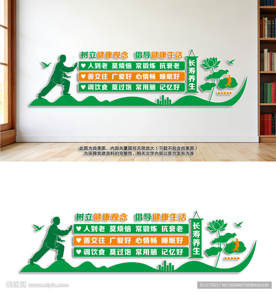 树立健康观念养生医疗文化墙