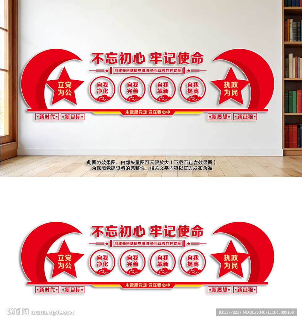 红色党建背景展板文化墙