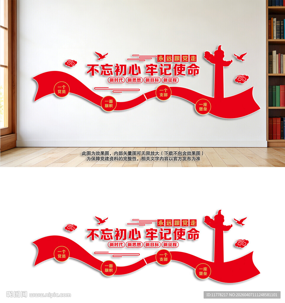 党建文化墙设计效果图