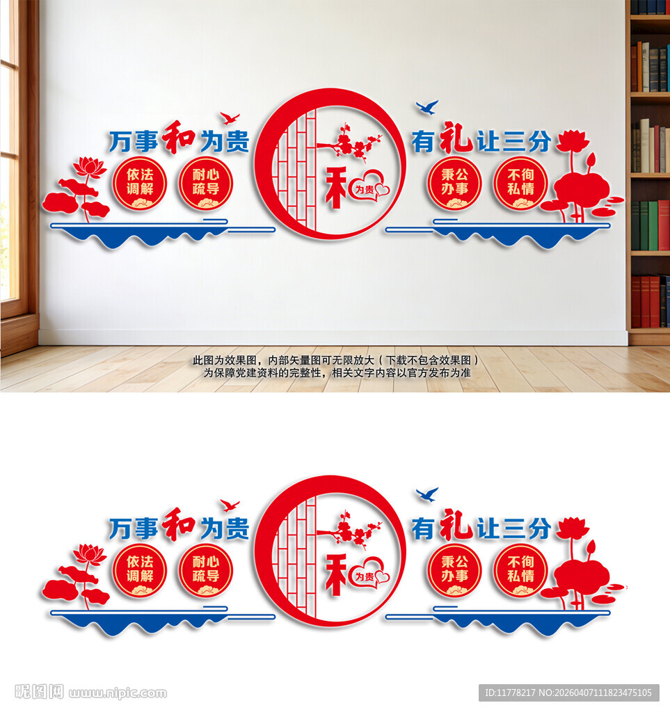 和为贵人民调解文化墙