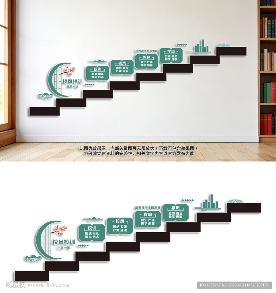 校园楼梯文化墙