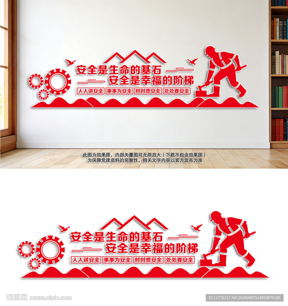 安全生产文化墙