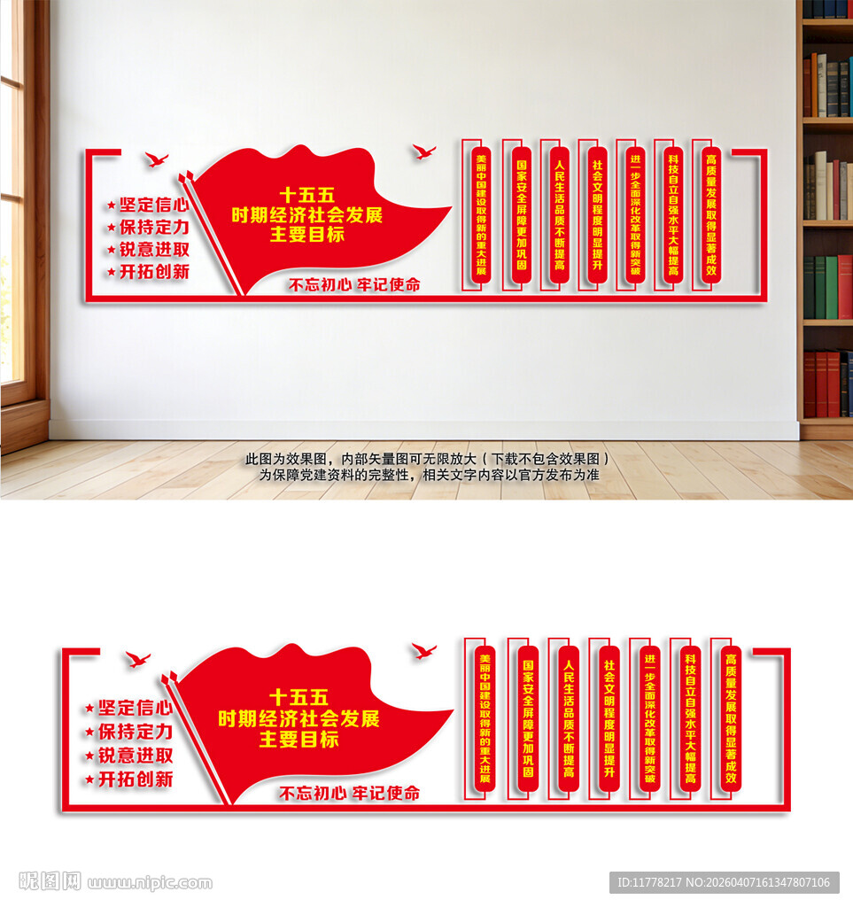 十五五时期经济社会发展文化墙