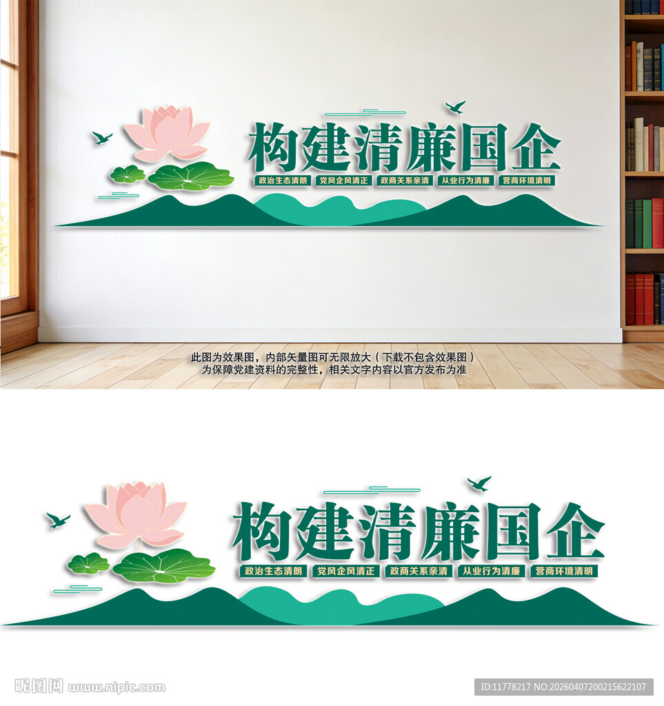 构建清廉国企标语文化墙