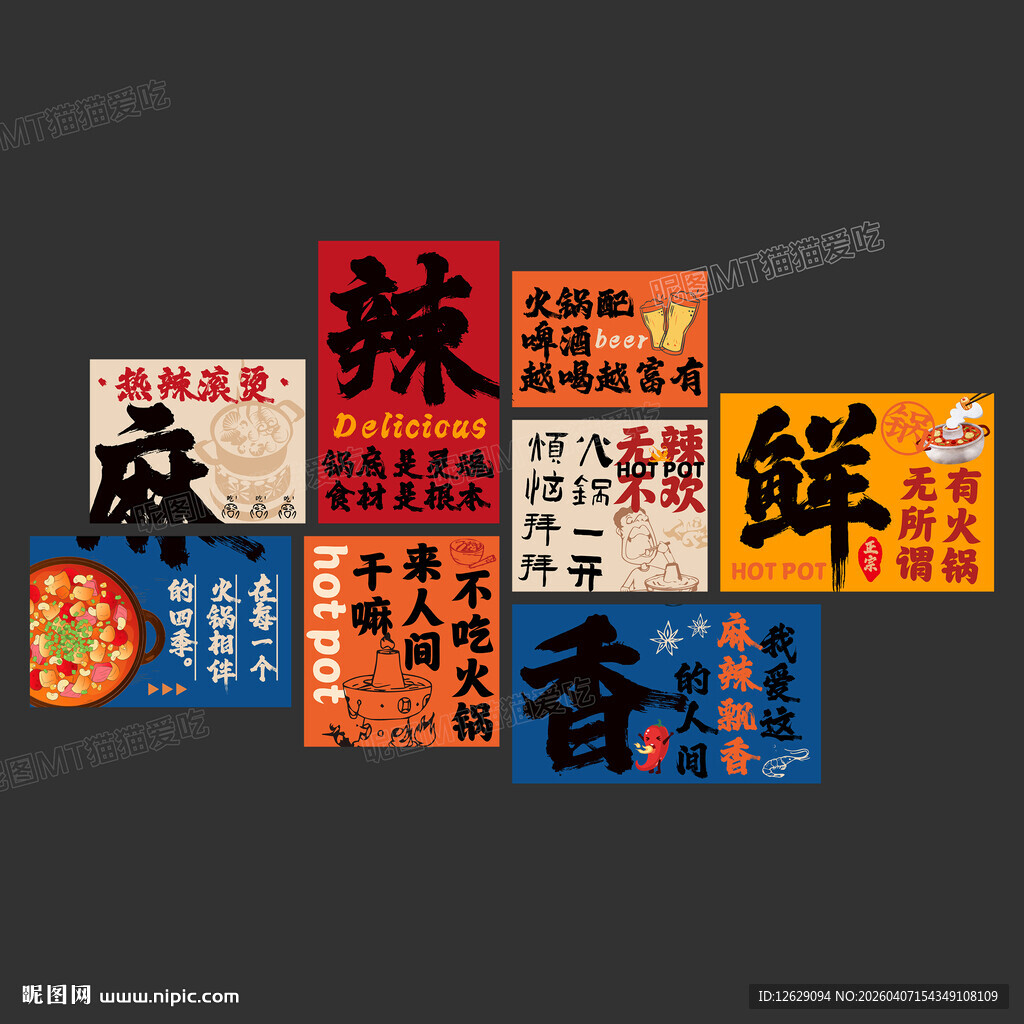 火锅店海报挂画火锅店文化墙