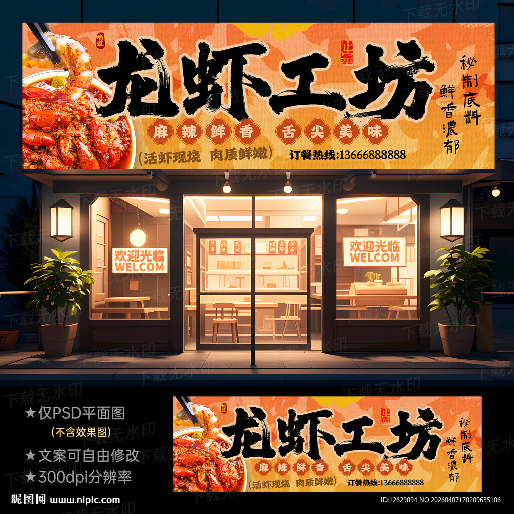 小龙虾门头招牌