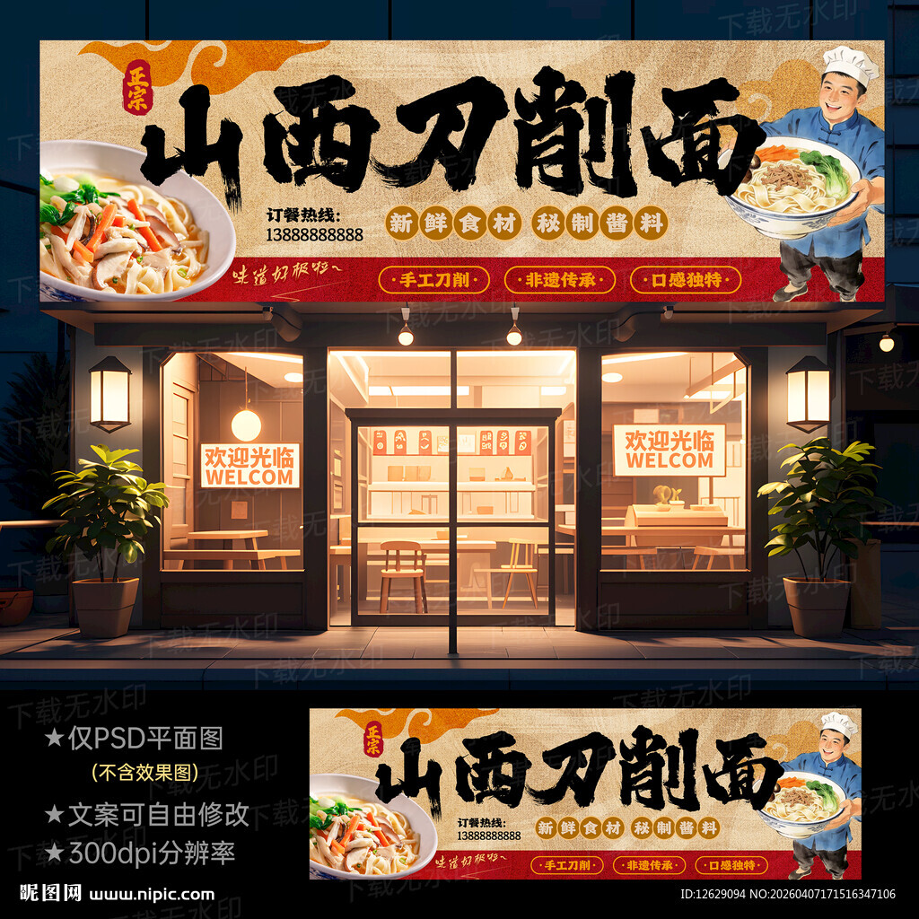 山西刀削面门头