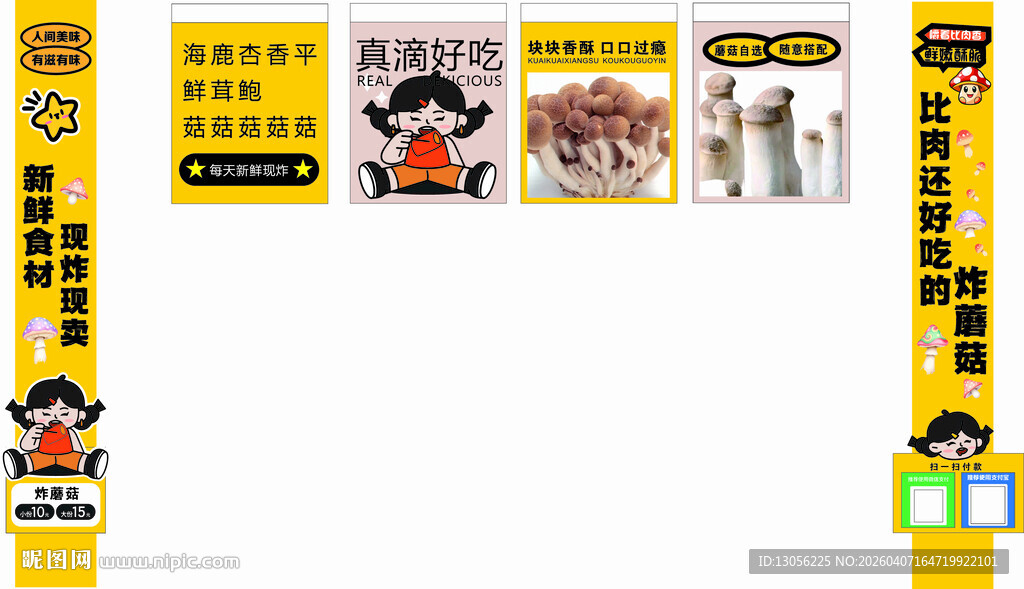 炸蘑菇装饰图案