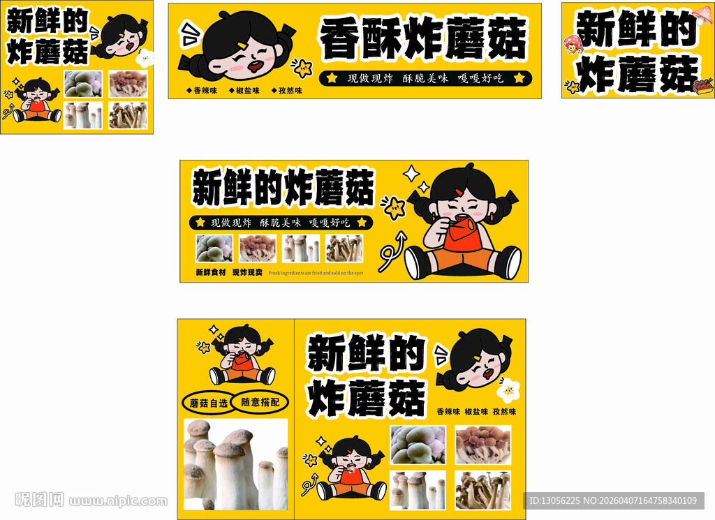 新鲜的香酥炸蘑菇海报