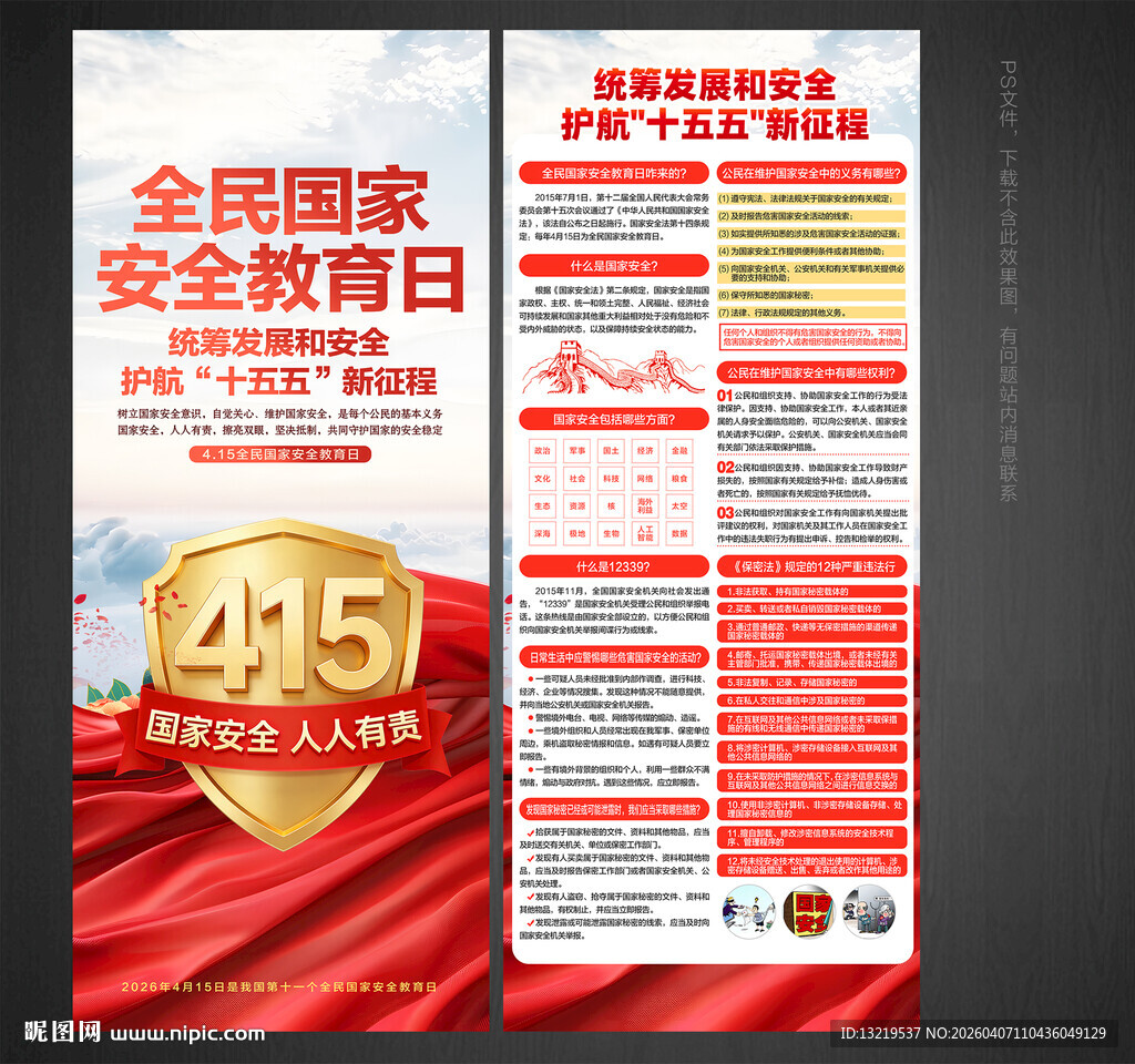 全民国家安全教育日