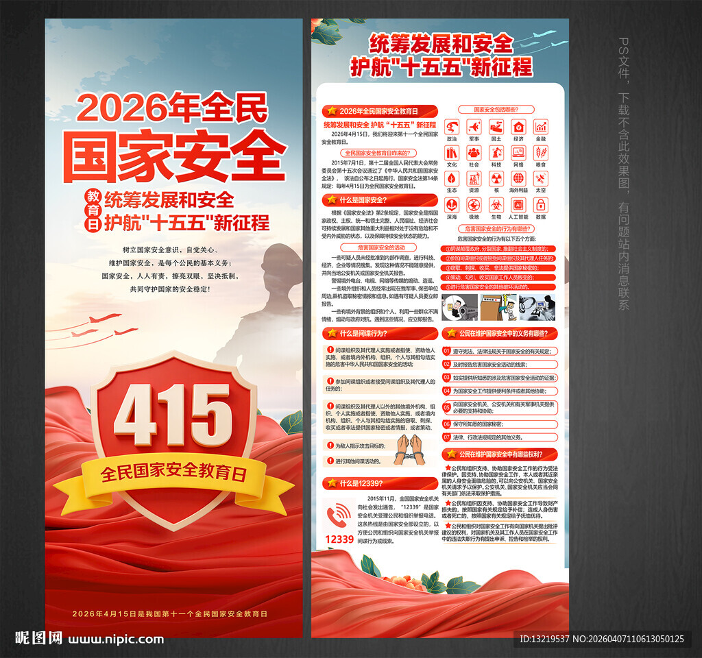 全民国家安全教育日