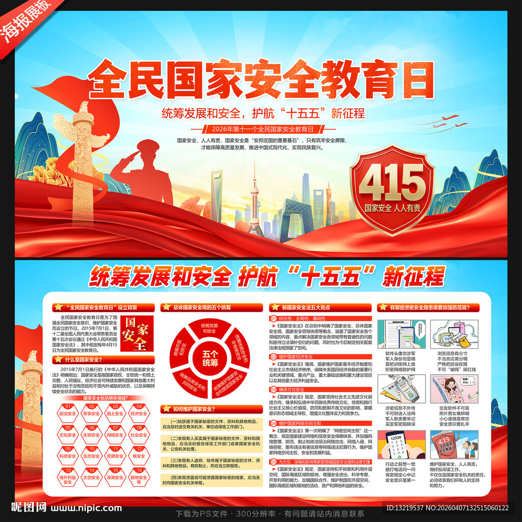 2026全民国家安全教育日