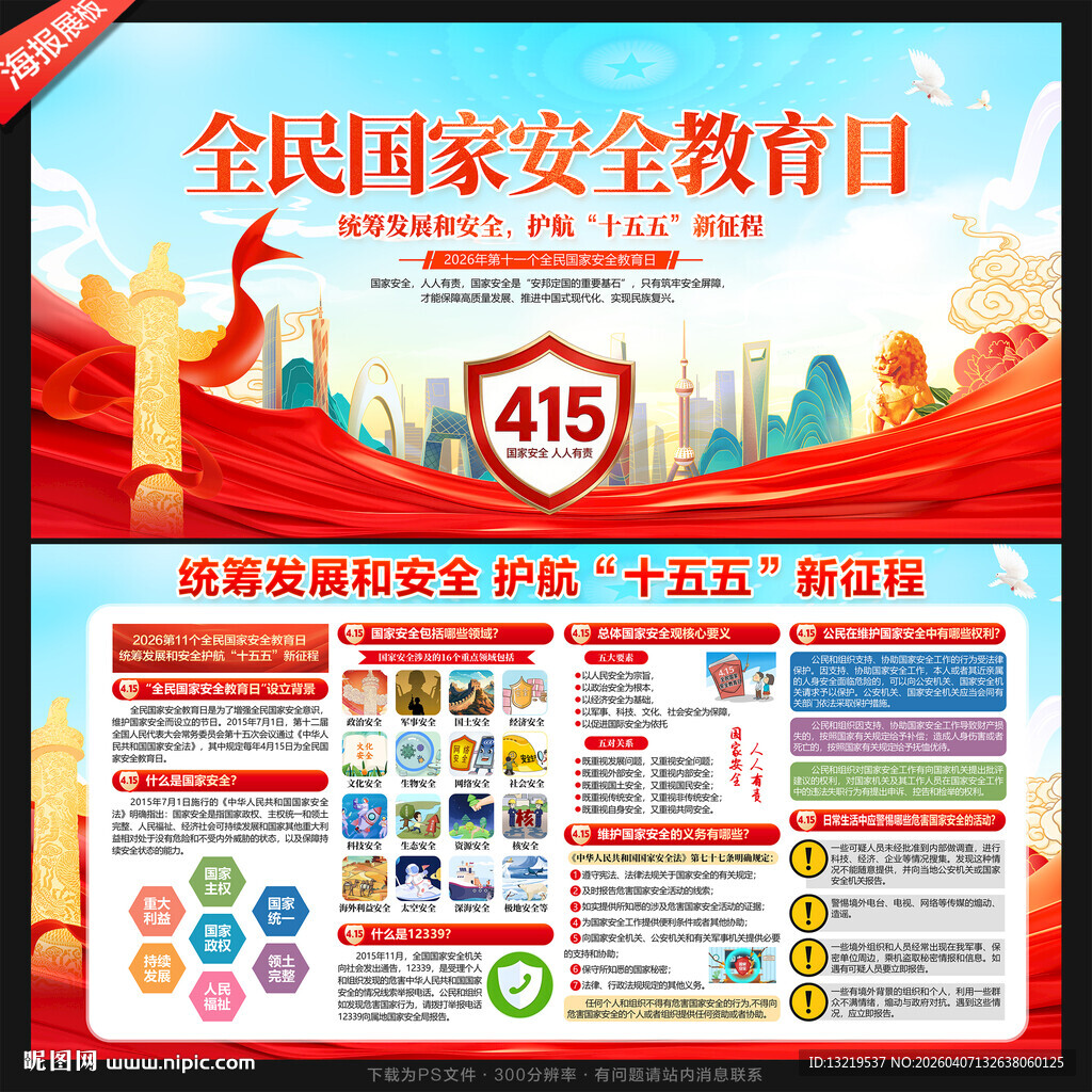 全民国家安全教育日